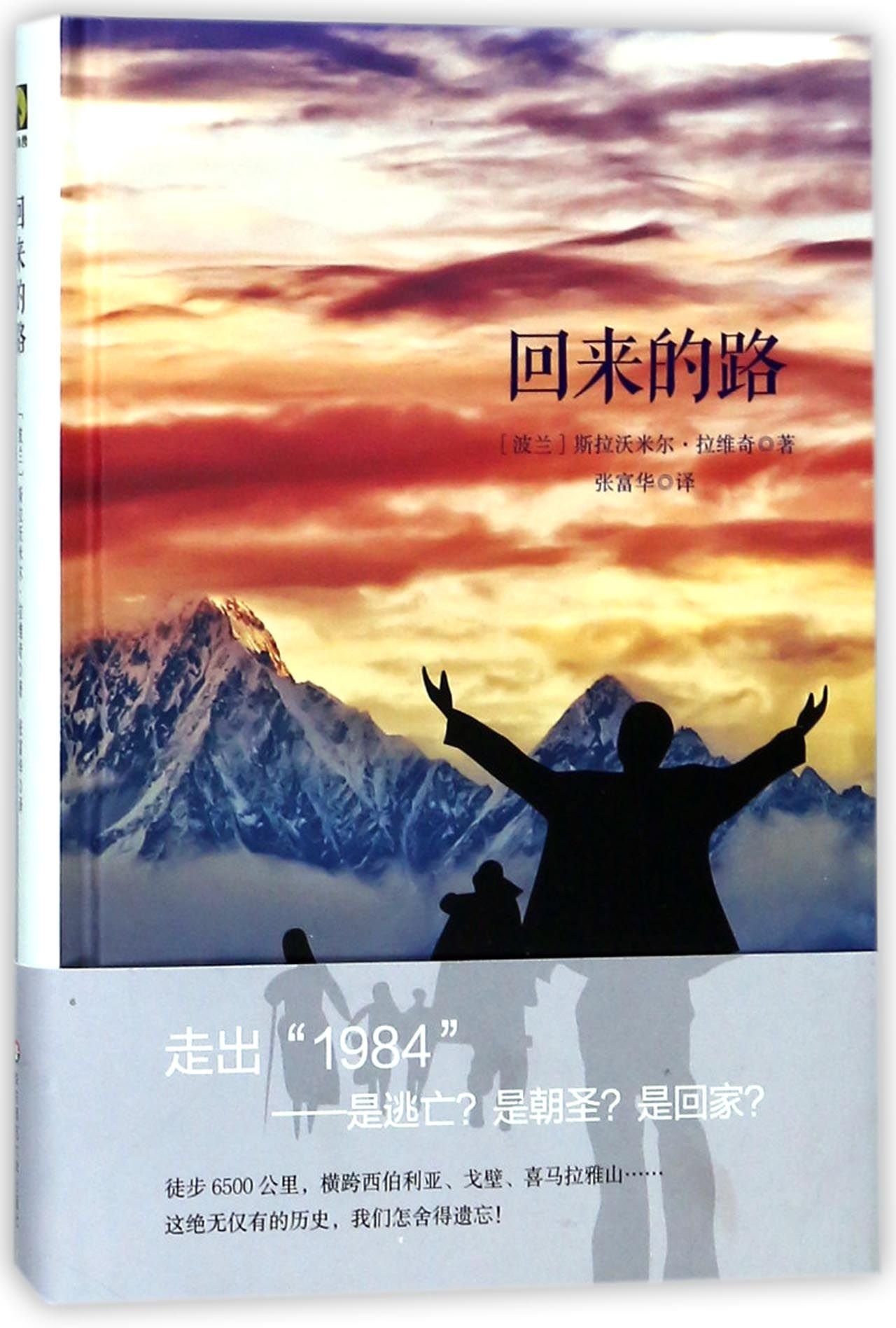 The Long Walk (Chinese Edition)