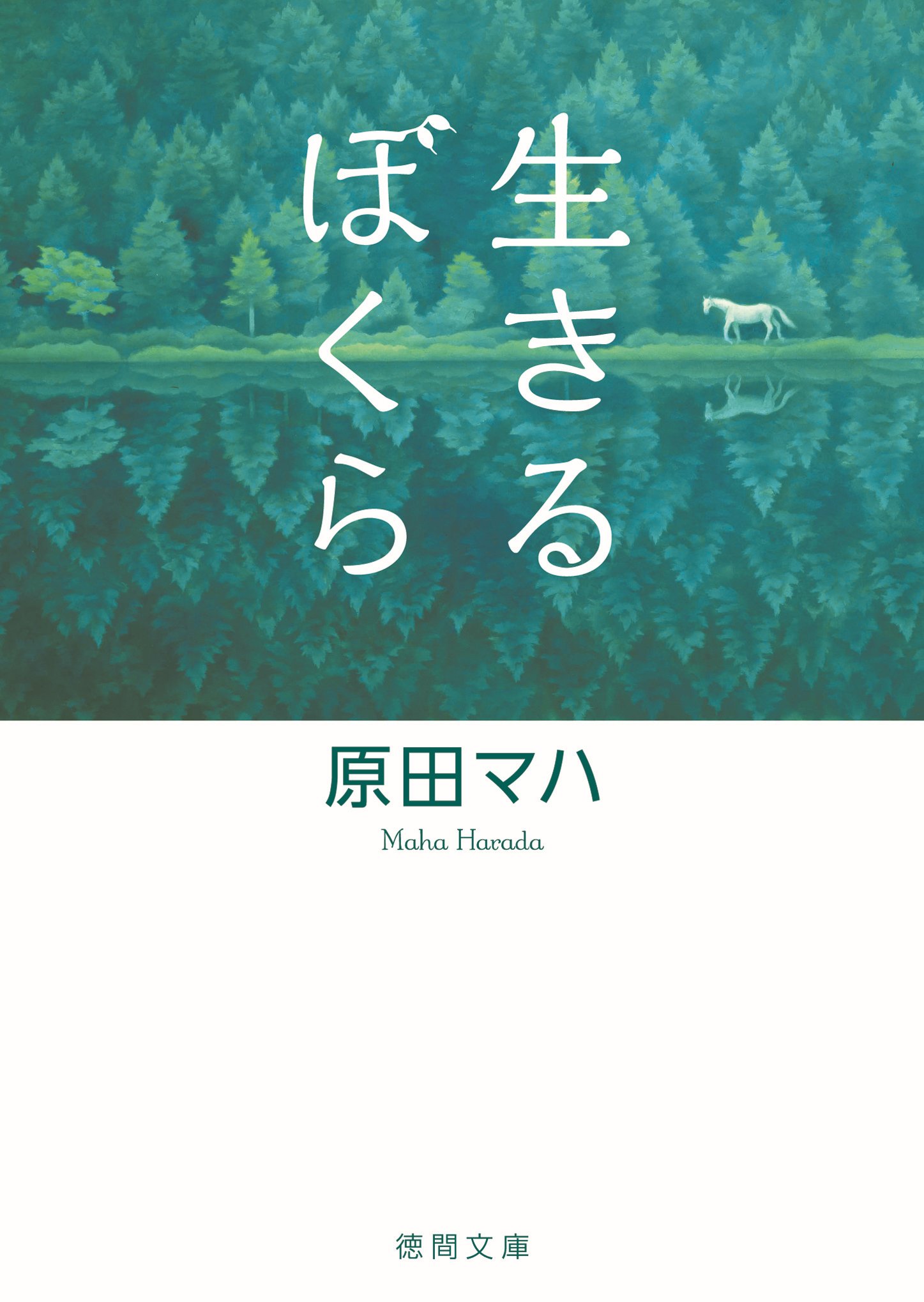 原田マハ　小説　42冊セット Amazon.co.jp: 原田マハ 文庫 小説 23冊セット 楽園のカンヴァス