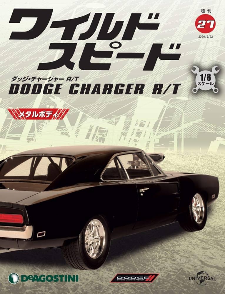 Amazon.co.jp: ワイルドスピード ダッジチャージャー 27号 [分冊