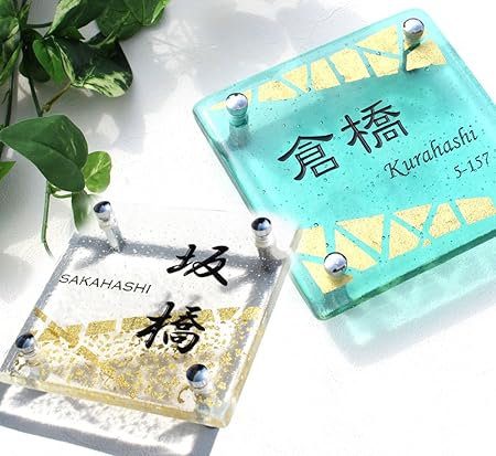 Amazon Co Jp 表札 ガラス 手作りガラス表札ii にじいろ金箔 表札 内容は ギフトの設定にチェックしメッセージ欄に 記入下さい 当店より完成イメージ図をメール送信しますので 必ずご確認 ご返信をお願いします 完成イメージ図の承認のご返信後に 表札を制作 Amazon Co Jp 表札 ガラス 手作りガラス表札ii にじいろ金箔 表札 内容は ギフトの設定にチェックしメッセージ欄に 記入下さい 当店より完成イメージ図をメール送信しますので 必ずご確認 ご返信をお願いします 完成イメージ図の承認のご返信後に 表札を制作