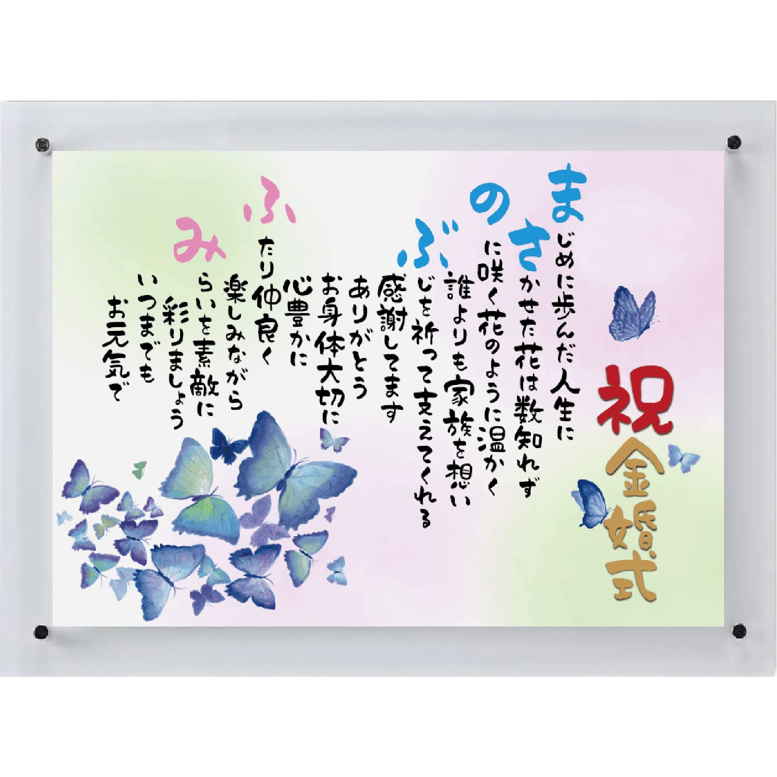 額付き♥家族の絆♥幸せポエム♥誕生日に両親へ、新築祝いや結婚式に(^-^)♪ 202407takumein4.jpg