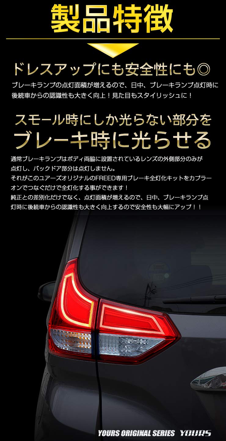 Amazon | YOURS(ユアーズ). フリード フリード+ 専用 ブレーキ全灯化