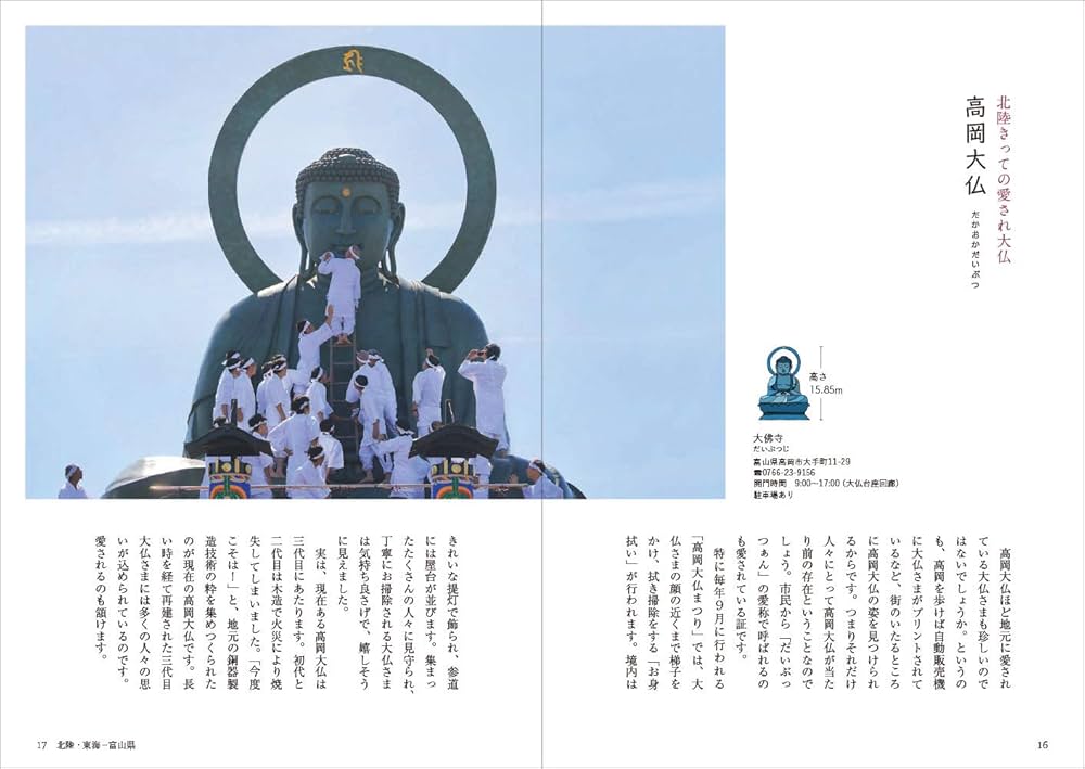 遥かな巨大仏 西日本の大仏たち (KanKanTrip Japan6) | 半田