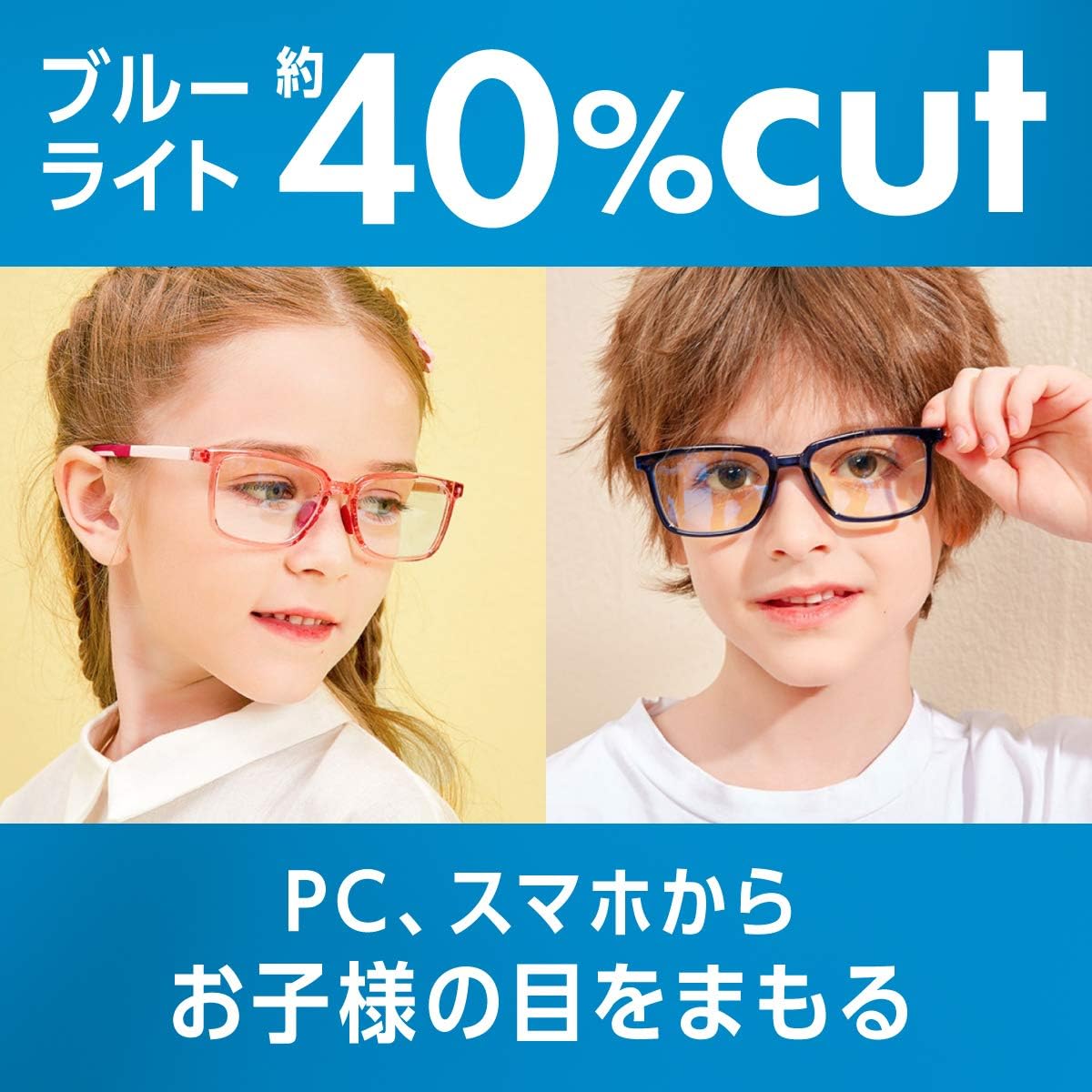 ブルーライトカット ブルーライト カット 眼鏡 女の子 メガネ 小学生 子供 めがね 花粉ガード キッズ Uvカット 男の子