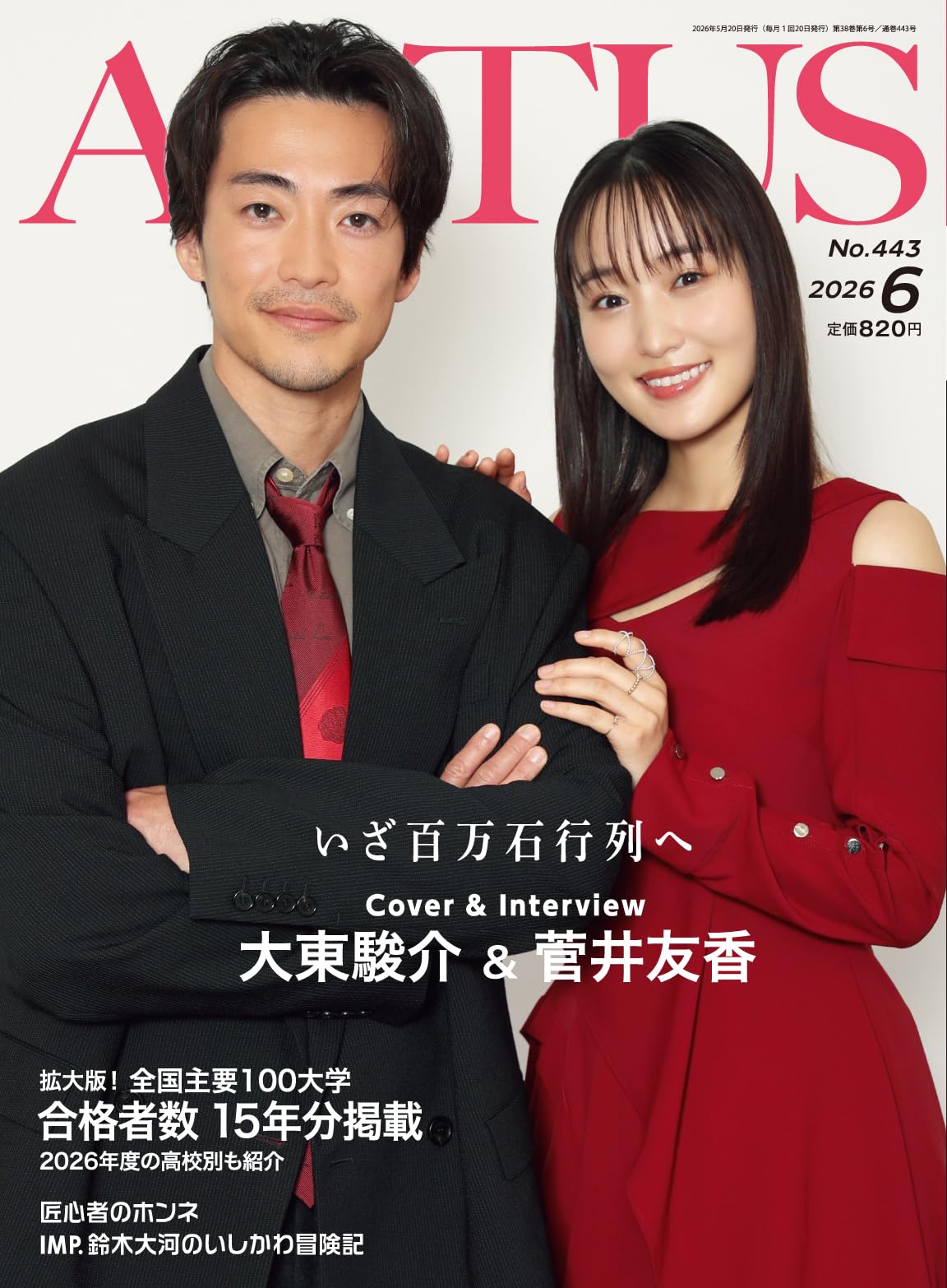 月刊北國アクタス 2026年 06月号 [雑誌] | 北國アクタス編集室 |本