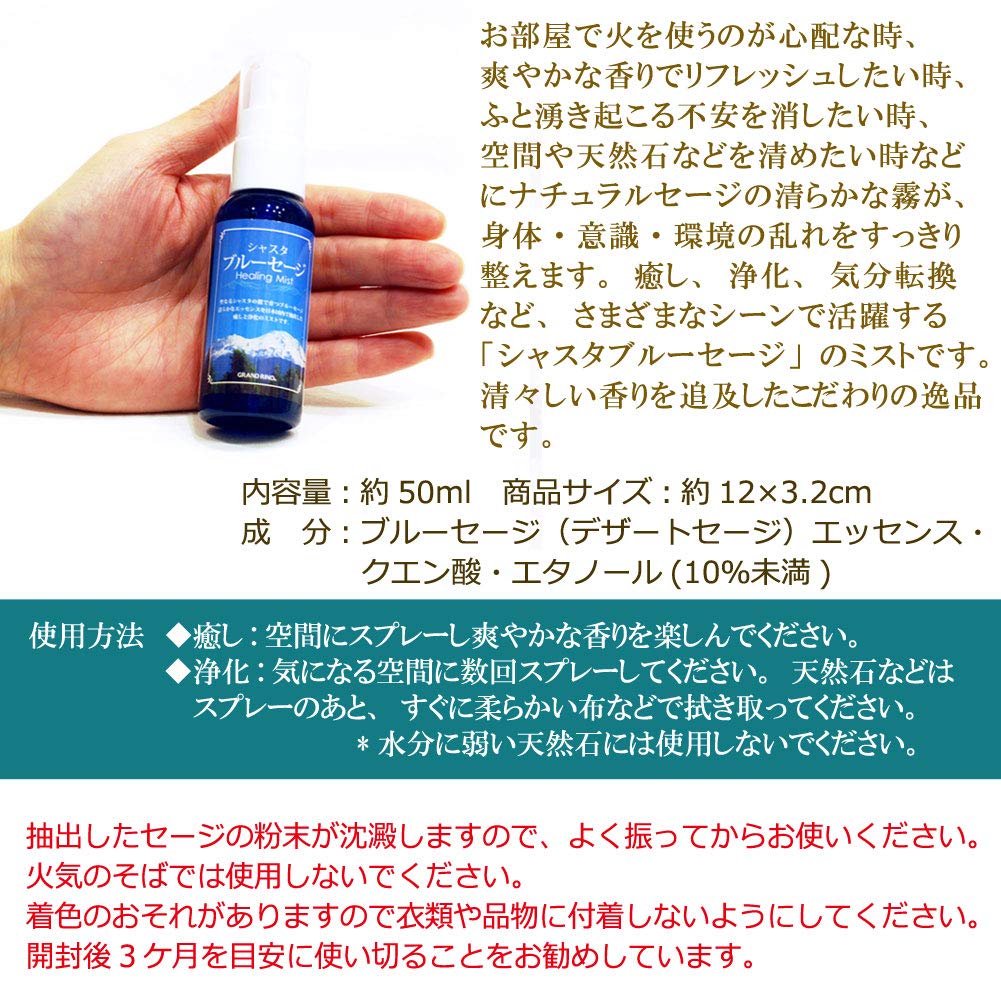 Amazon.co.jp: ヒーリング ミスト ブルーセージ 約50ml 