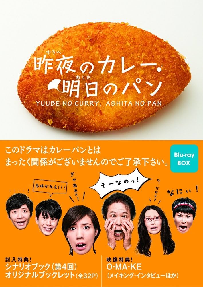 天晴れカレーパン 天晴れカレーパン | 石坂 浩二 |本 | 通販 | Amazon