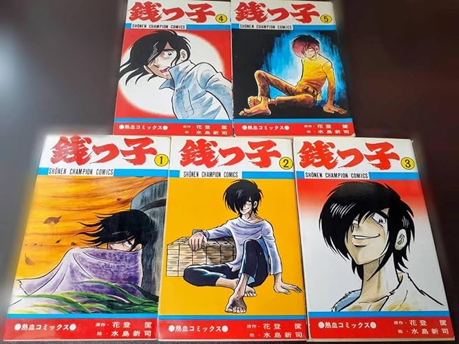 銭っ子 1~最新巻(秋田コミックスセレクト) [マーケットプレイス