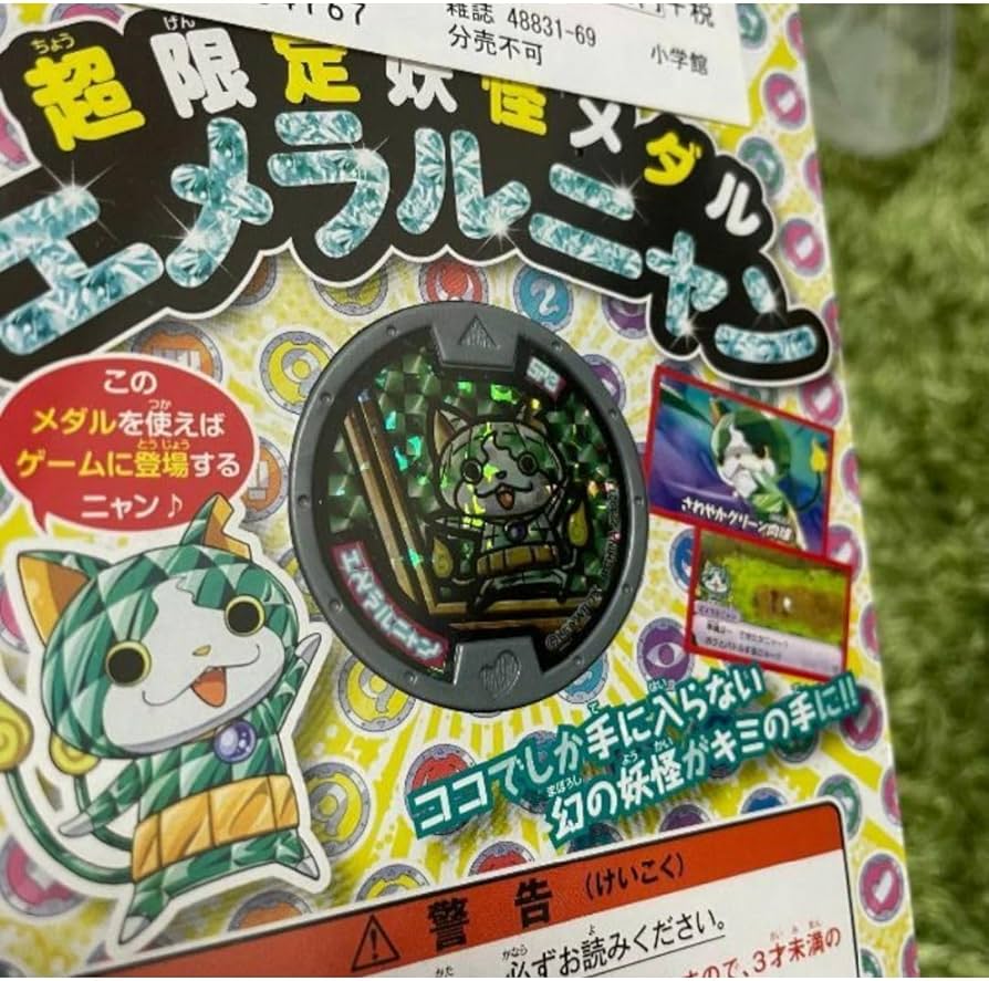 限定)エメラルニャン/ホロ(グレー)/妖怪ウォッチ d2ldlup Amazon.co.jp: 【妖怪メダル】限定)エメラルニャン/ホロ(グレー