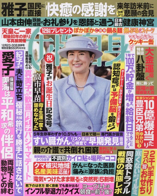 Amazon.co.jp: 週刊女性自身 (12月23日・12月30日合併号) : 本