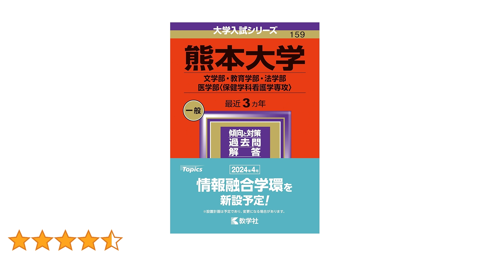 三重大学(人文学部・教育学部・医学部〈看護学科〉) (2013年版 大学入試シリーズ) 教学社編集部 三重大学(人文学部・教育学部・医学部〈看護学科〉) (2013年版