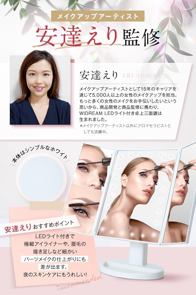 Amazon.co.jp: WIDREAM【メイクアップアーティスト監修】LEDライト付き
