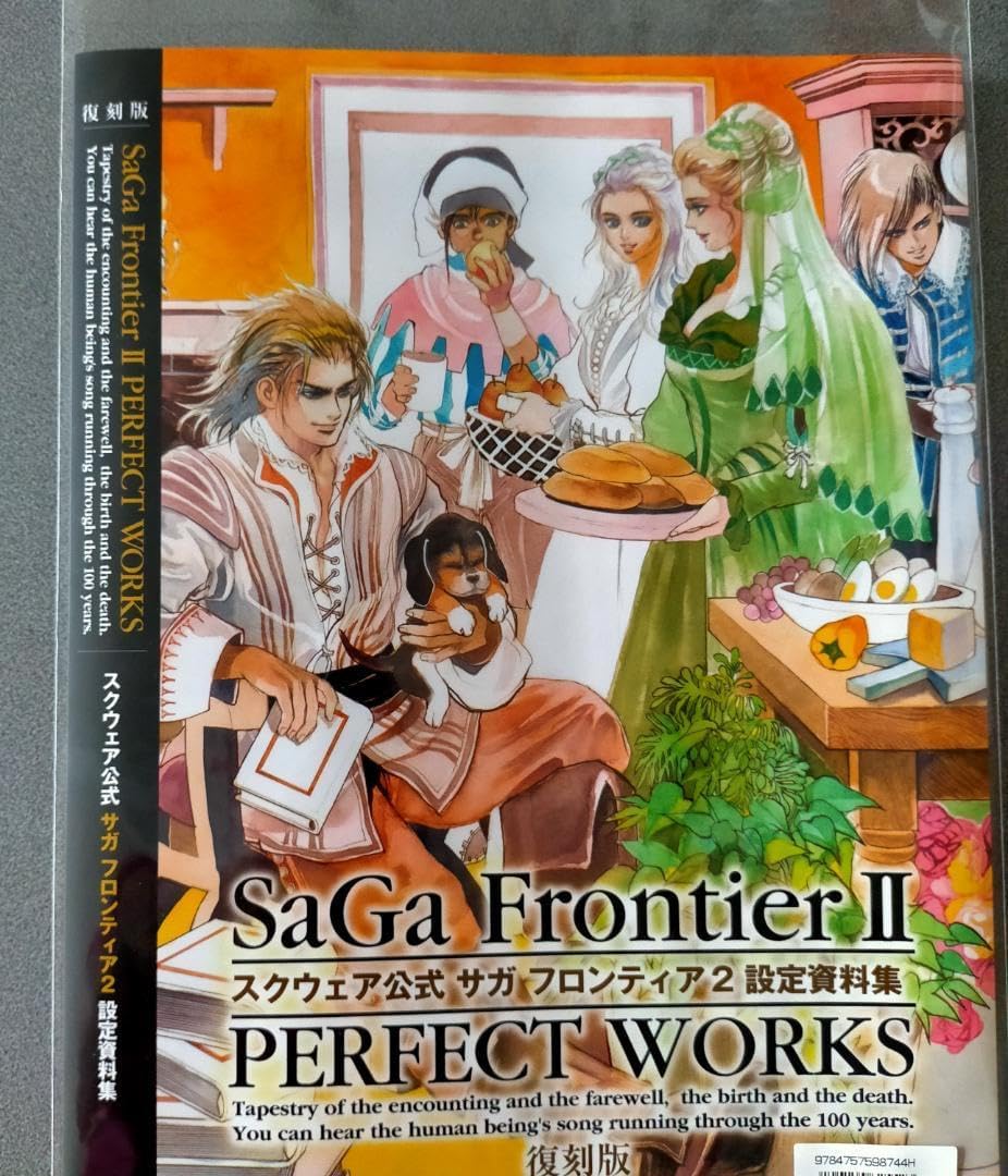 復刻版】 サガ フロンティア2 設定資料集 パーフェクトワークス
