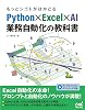 More work is progressing Python×Excel×AI Business automation textbook Tankobon Softcover – July 24, 2025