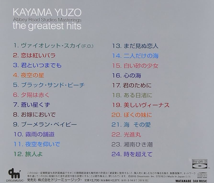 Amazon.co.jp: 加山雄三 グレイテスト・ヒッツ~アビーロード・スタジオ