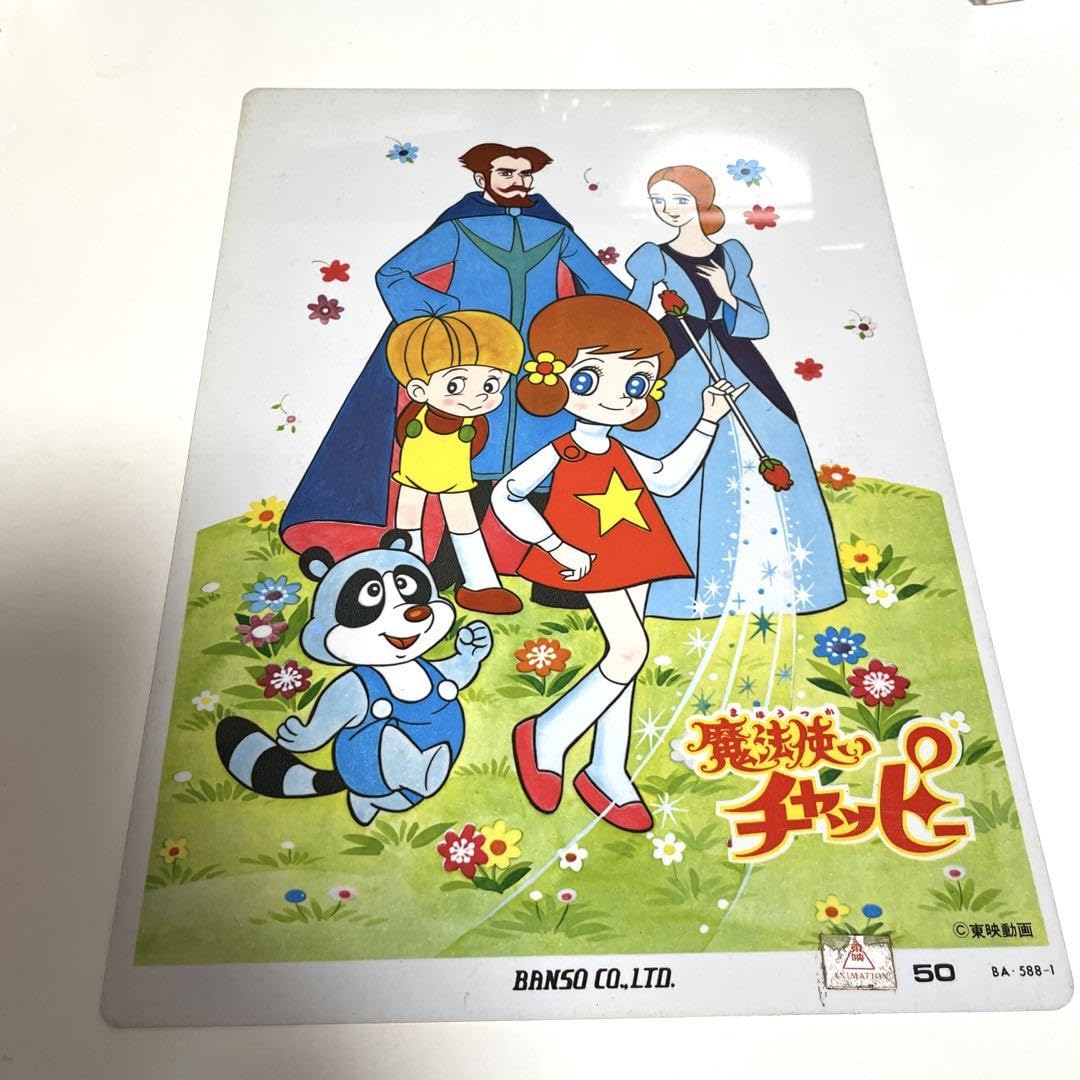 Amazon.co.jp: 魔法使いチャッピー下敷き : 文房具・オフィス用品