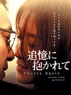 追憶に抱かれて（字幕版）