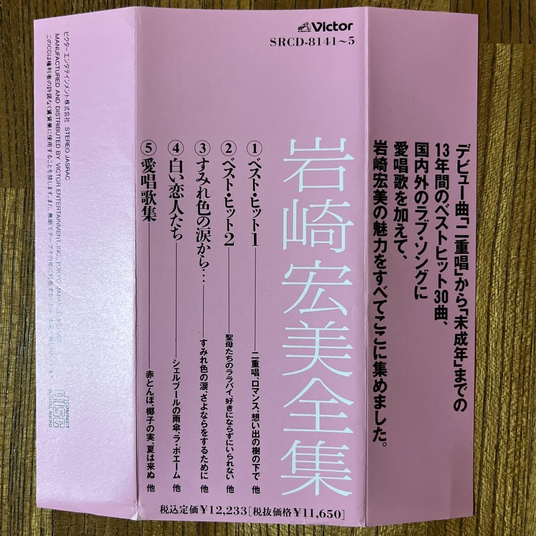 岩崎宏美全集、5枚のCD BOX Amazon.co.jp: 岩崎宏美全集 CD-BOX (5枚組): ミュージック