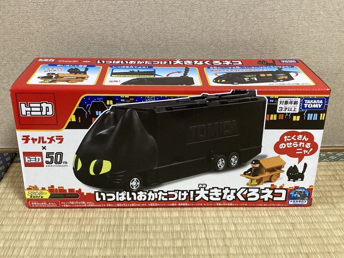Amazon | トミカ 明星 チャルメラ × トミカ 50th くろネコカー お 
