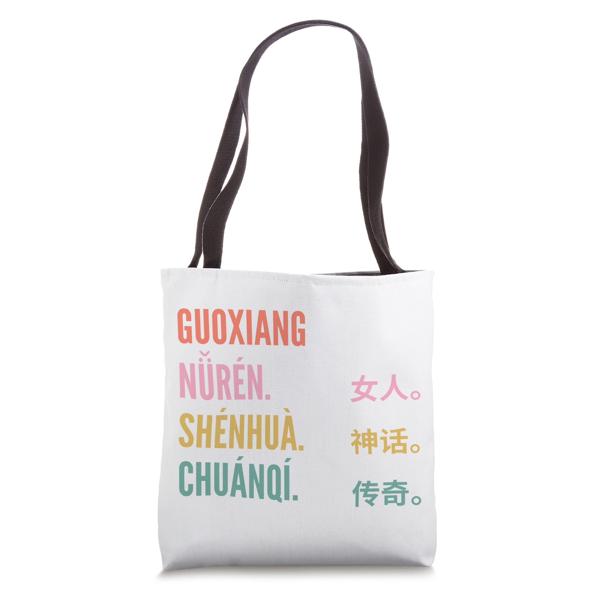 Funny Chinese First Name Design - Guoxiang Tote Bag