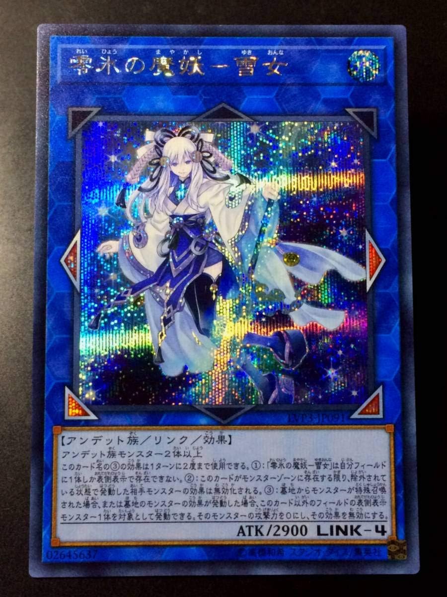 Amazon 遊戯王 零氷の魔妖 雪女 シークレット シク 数量2 Lvp3 不知火 魔妖 麗神 等のデッキに 303 フィギュア ドール 通販
