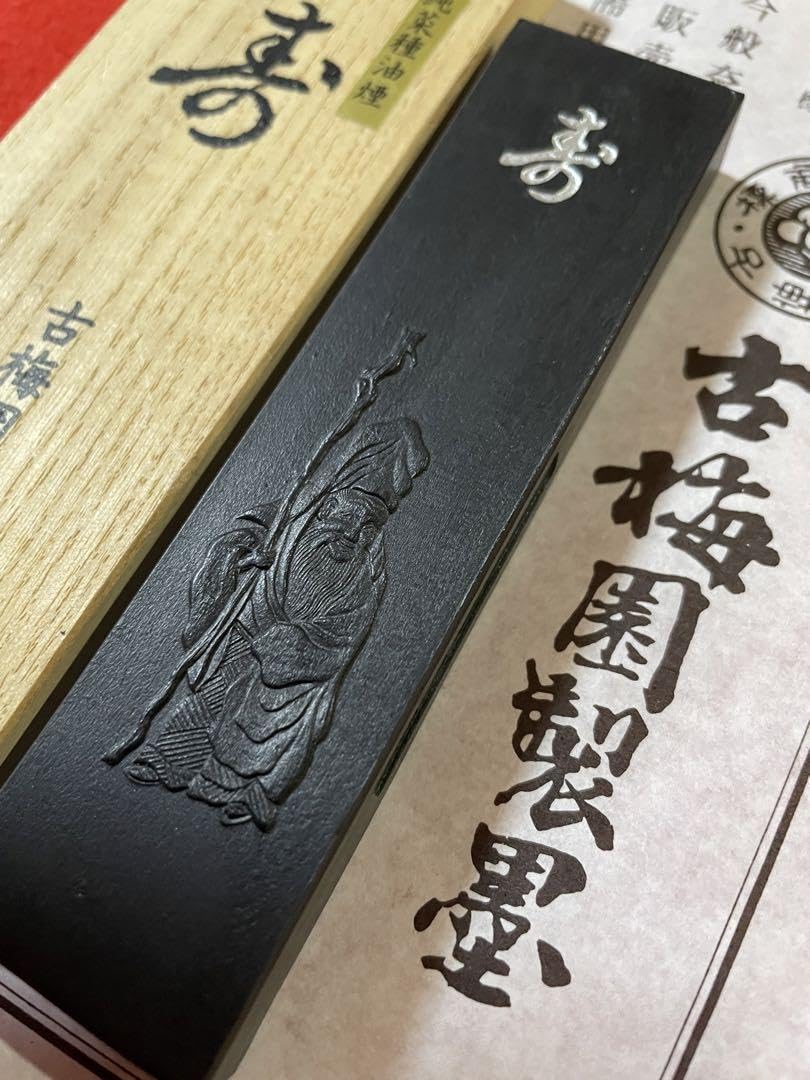 Amazon.co.jp: 古梅園 書道古墨 1577年創業老舗墨舖『寿』2007年製造 