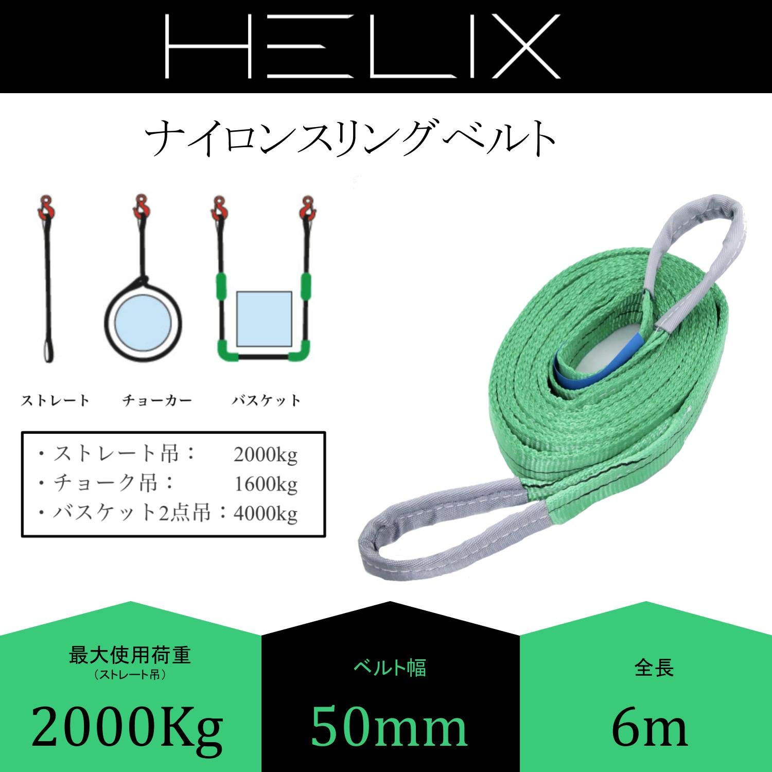 Amazon.co.jp: HELIX スリングベルト【2本セット】6m 幅50mm 使用荷重