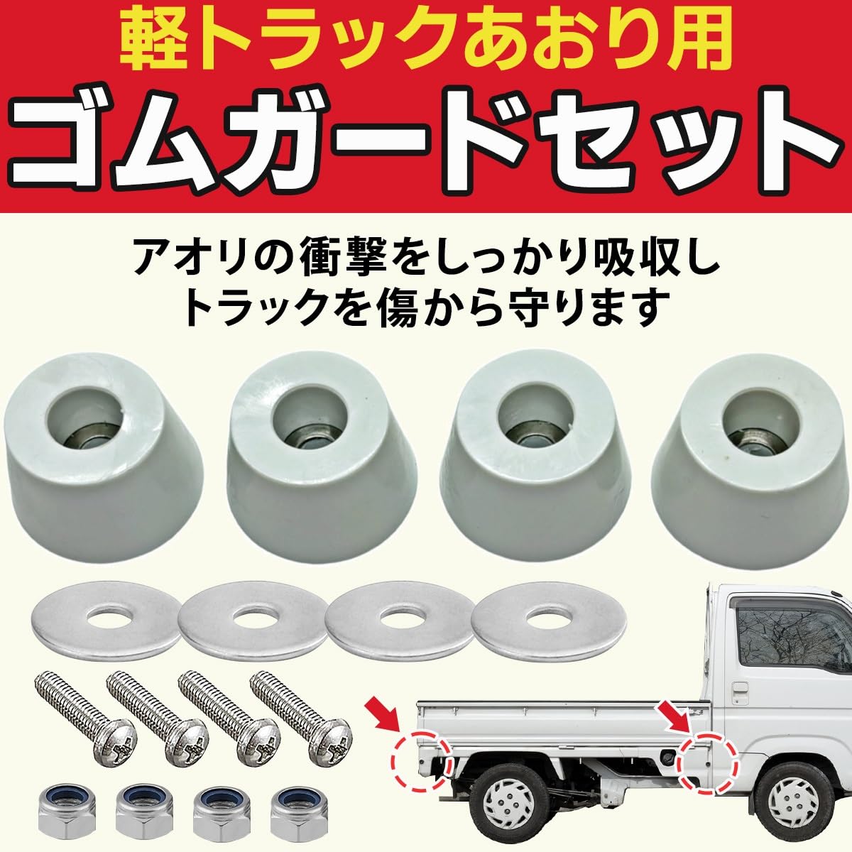 Amazon.co.jp: FJmark 軽トラ あおりゴム アオリゴム 戸当たりゴム 