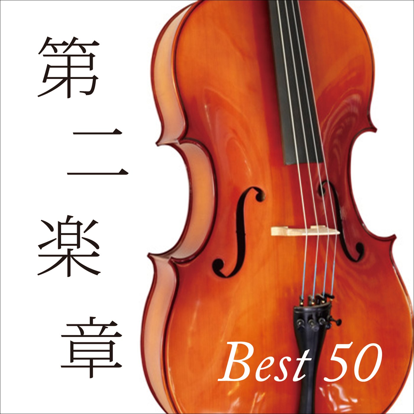 Sergei Stadler,Violin/Vladimir Fedoseev,Conductor/Moscow Radio Symphony Orchestra