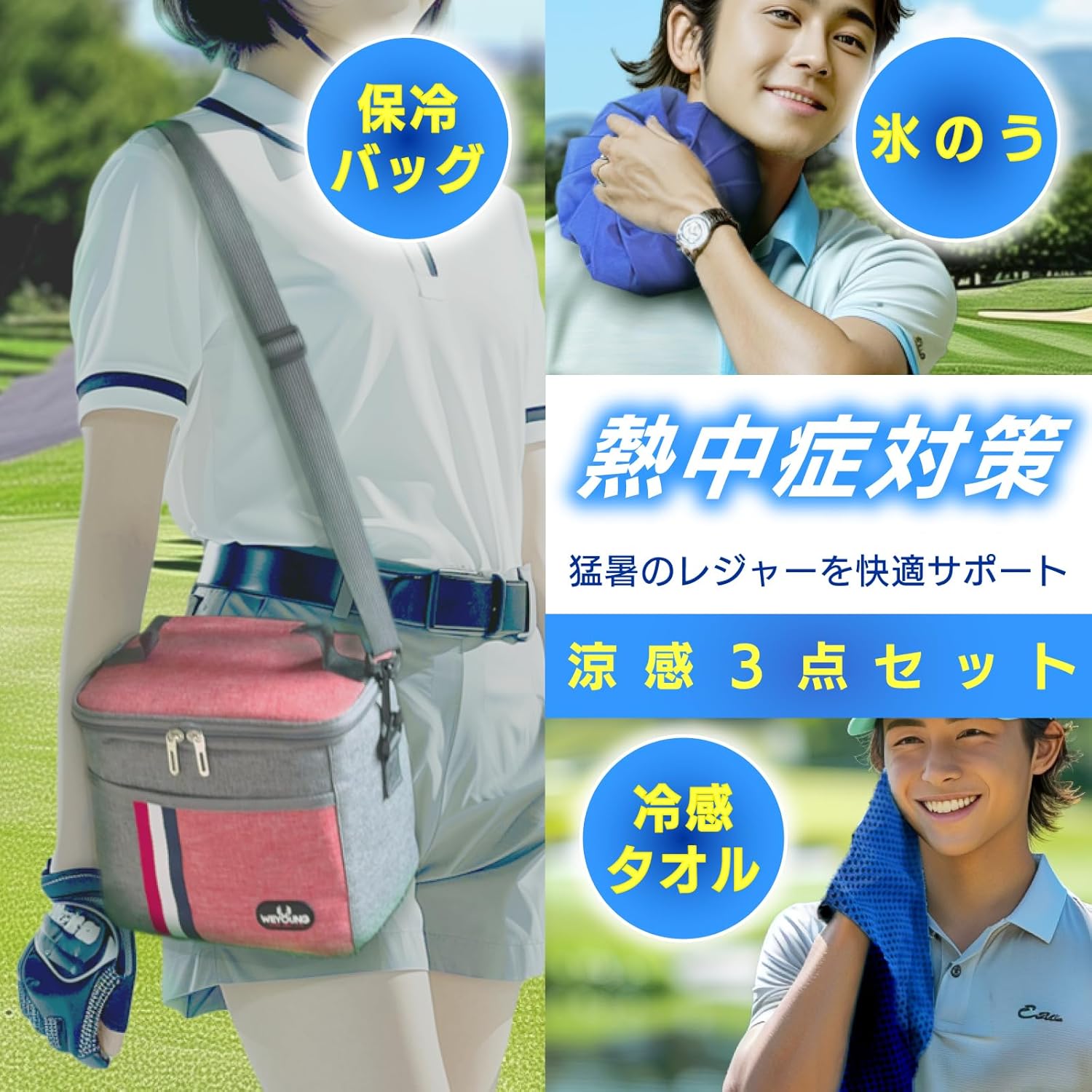 Ice Bag Cooling Towel Cooler Bag, Set of 3, Heatstroke Prevention, Cool, Heat Prevention, Golf, Sports, Festival, Camping, Garden, Cooler