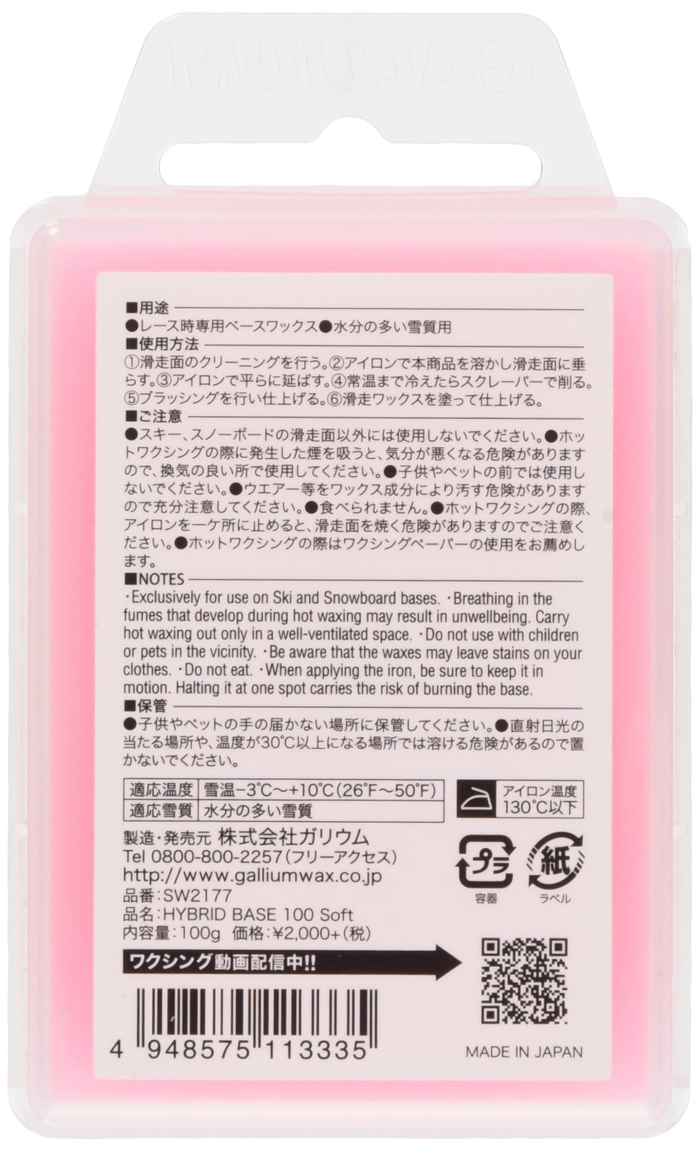 Amazon | ガリウム(GALLIUM) HYBRID BASE 100 Soft(100g) SW2177