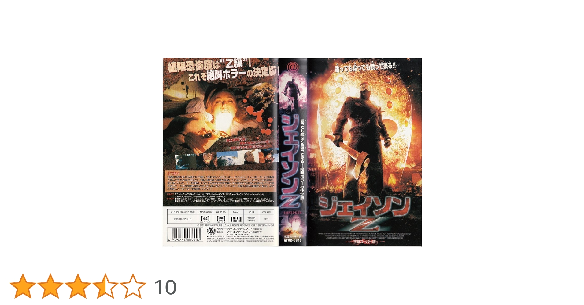 Amazon.co.jp: ジェイソンZ【字幕版】 [VHS] : スコット