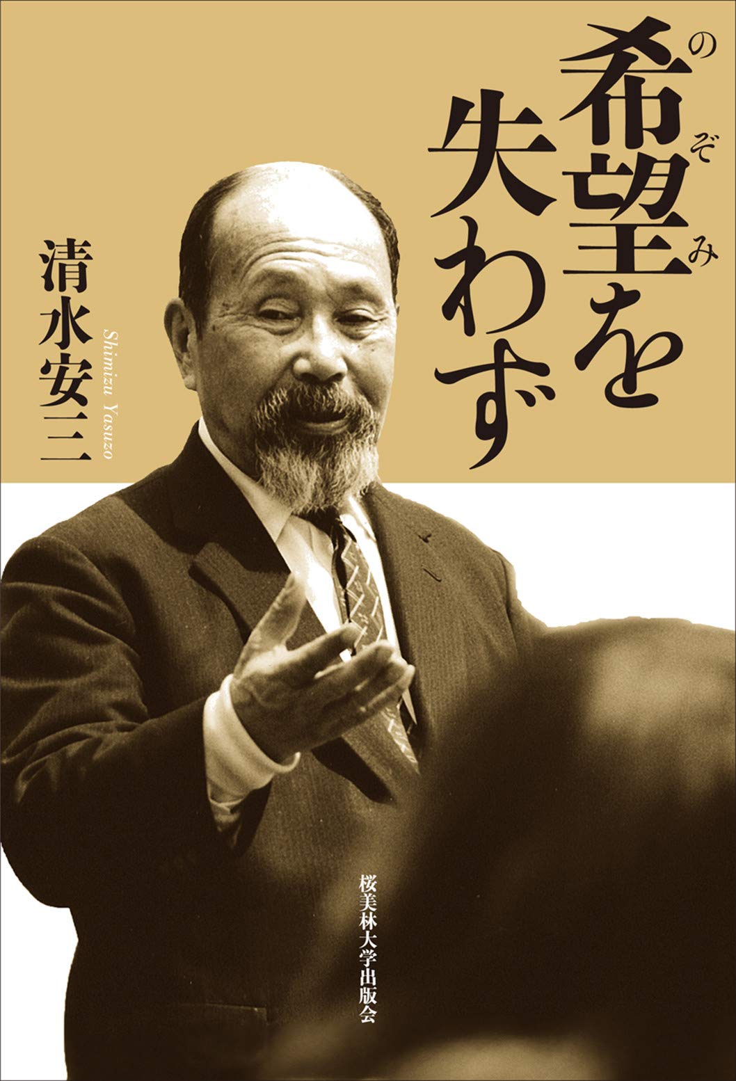 【新品】希望を失わず【100周年記念出版】 71KQV8YrqEL.jpg