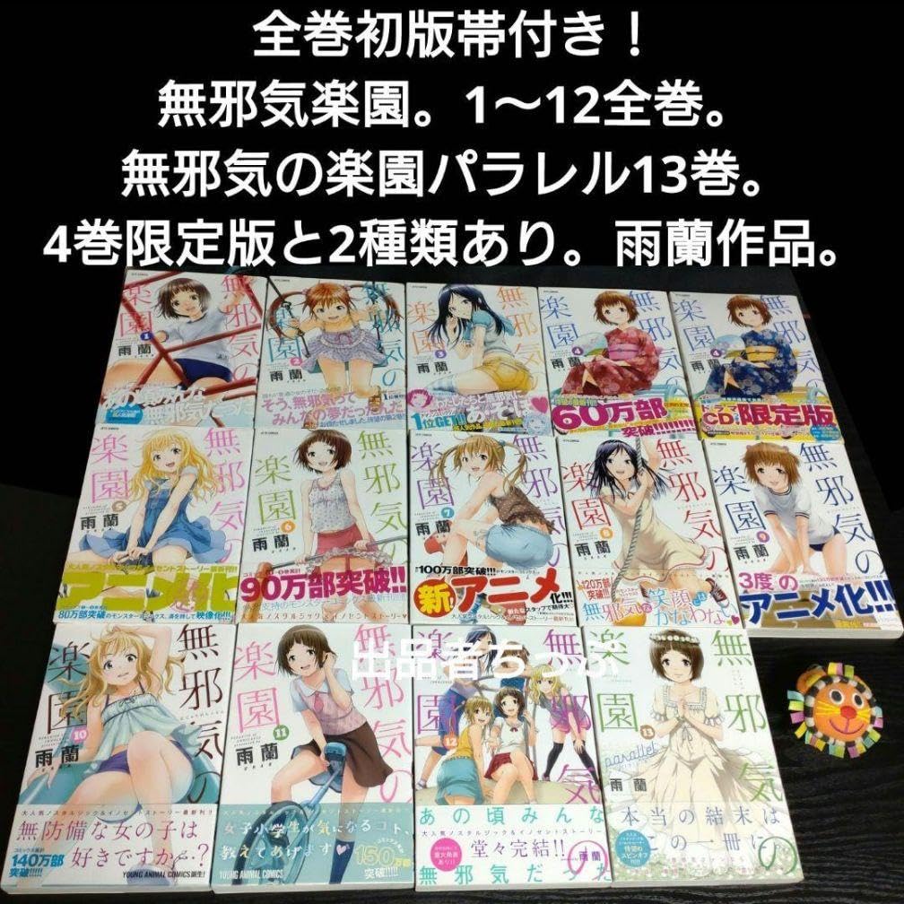 Amazon.co.jp: 全巻初版帯 無邪気の楽園 俺はロリコンじゃない 他 雨蘭