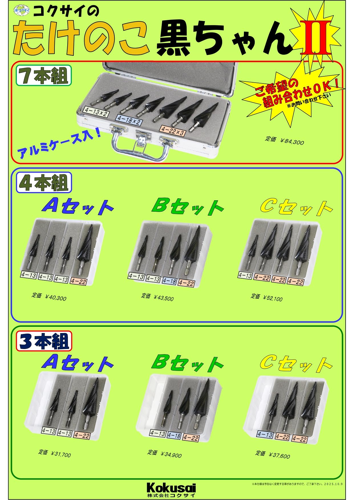耐久性No.1 さとるちゃん３本セット Amazon | コクサイ たけのこ黒ちゃんⅡ 3本組Aセット | 椎茸用ドリルビット