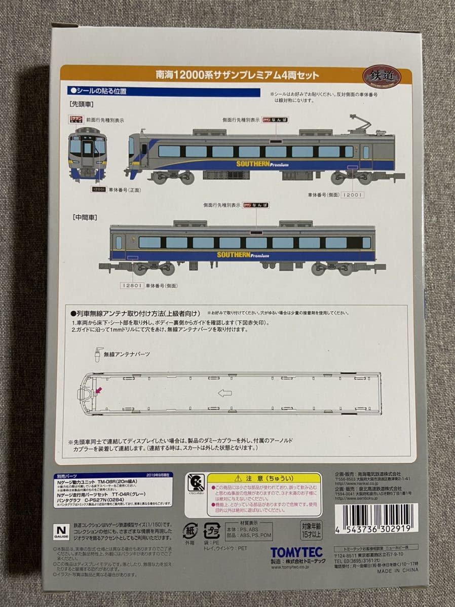 Amazon | 鉄道コレクション 南海12000系サザンプレミアム4両