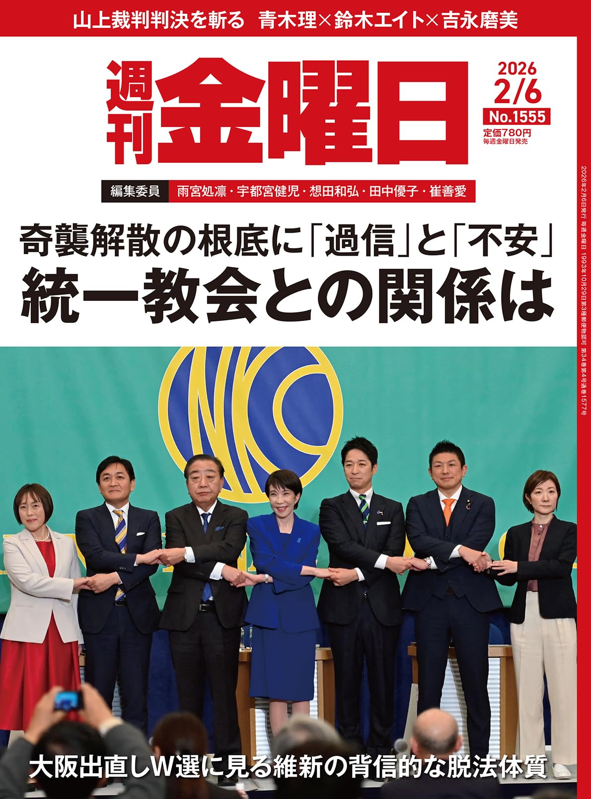 金曜日に処分します 週刊金曜日 2026年2/6号 [雑誌] | 金曜日 |本 | 通販 | Amazon