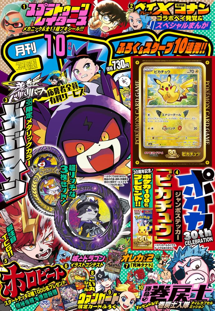 Amazon.co.jp: 月刊コロコロコミック (10月号) : 本