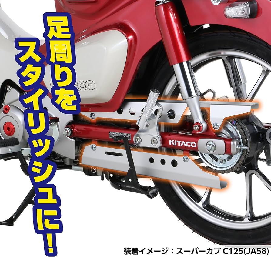 Amazon | キタコ(KITACO) チェーンカバー (シルバー) スーパー