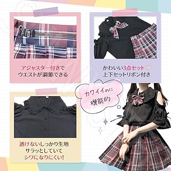 制服　　上下セット　コスプレ Amazon.co.jp: [YU-YU] JK 制服 コスプレ 肩出し スクール制服