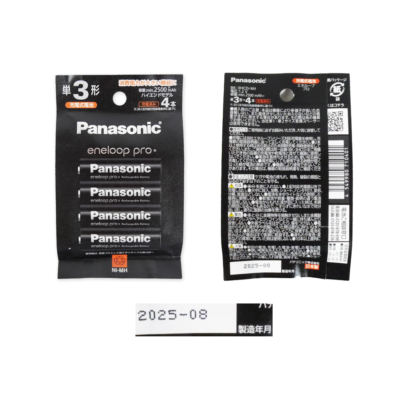 Amazon | 【2セット:計8本】 パナソニック Panasonic エネループ