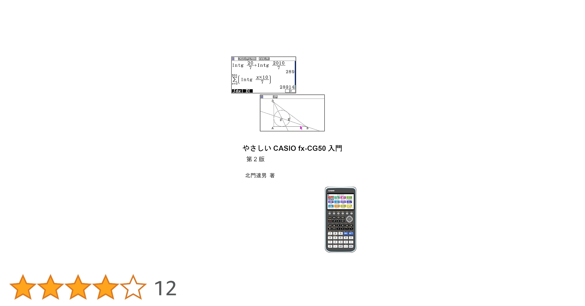 CASIO FX-CG50 と　参考書 Amazon | Python for Casio Calculators: Powerful Python