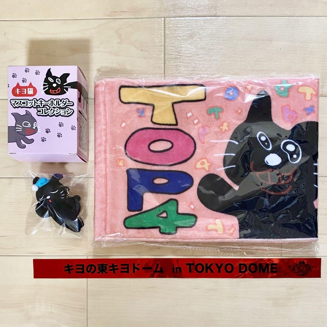 キヨ　TOP4 グッズセット TOP4 in TOKYO DOME オフィシャルグッズ