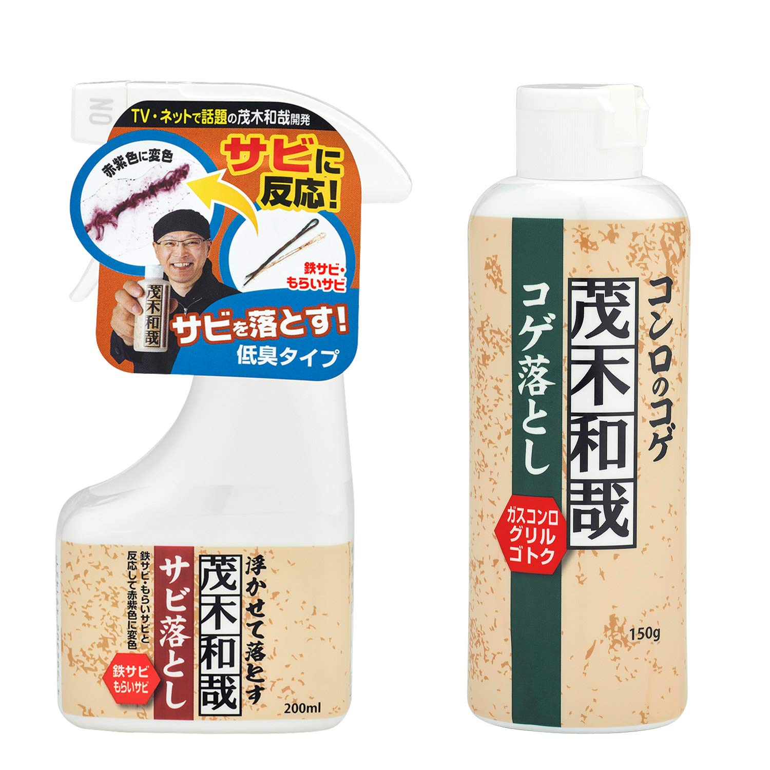 Amazon | 茂木和哉 【セット買い】「 サビ落とし 」 200ml 低臭タイプ