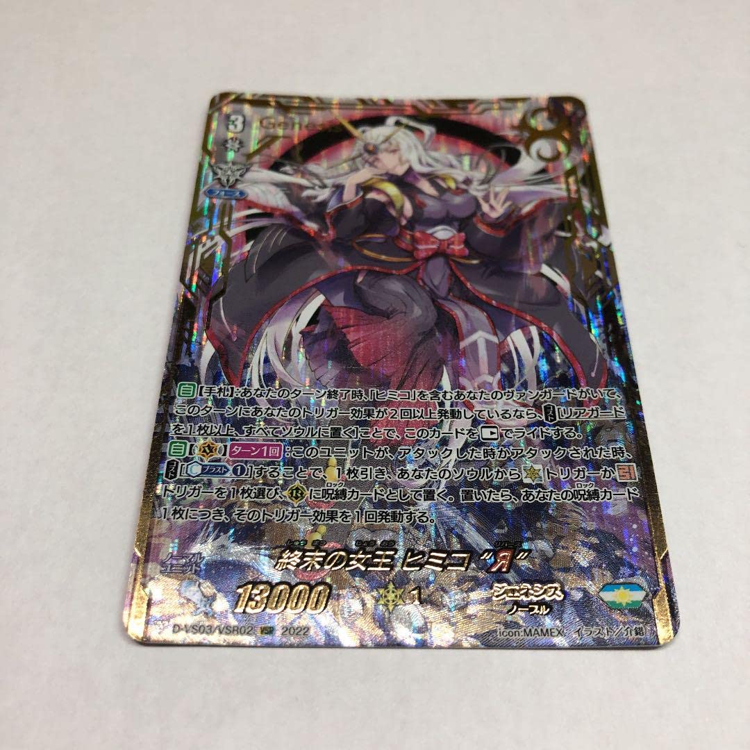 終末の女王 ヒミコ VSR1枚入り ジェネシス Vクランコレクション 4コン