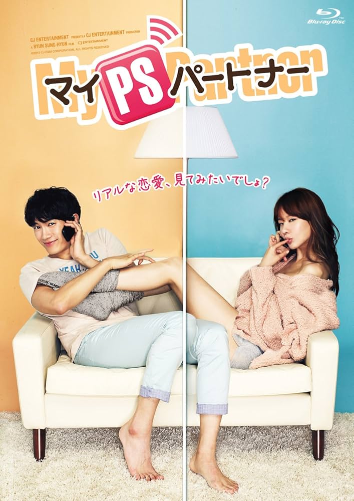 マイPSパートナー [Blu-ray] Amazon.com: マイPSパートナー [Blu-ray] : Movies & TV