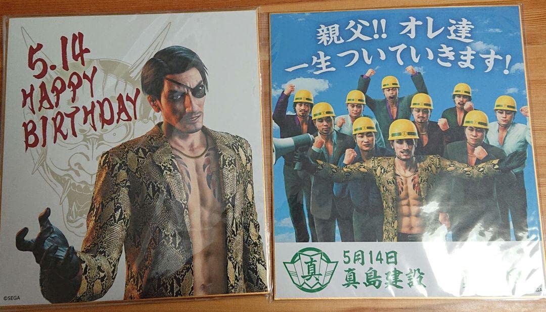 『龍が如く』真島吾朗 誕生日記念くじ 期間限定特典 色紙 ポストカード セット 龍が如く』真島吾朗 誕生日記念くじ 期間限定特典 色紙 ポスト