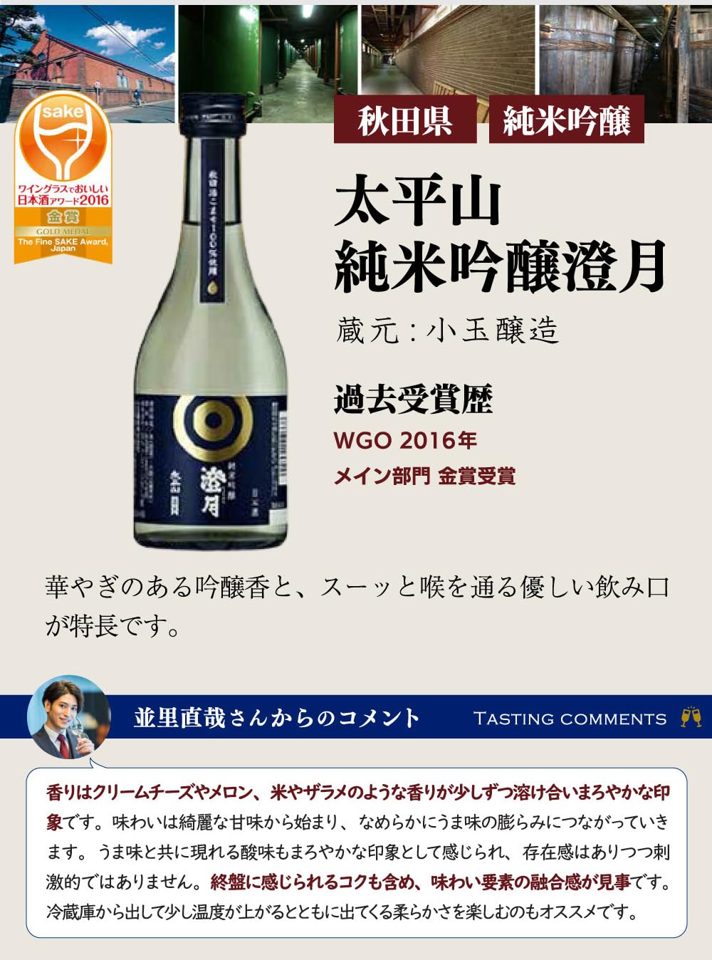 Amazon.co.jp: 太平山 越後鶴亀 蓬莱 富翁 千福 酔鯨 ギフト 大満足