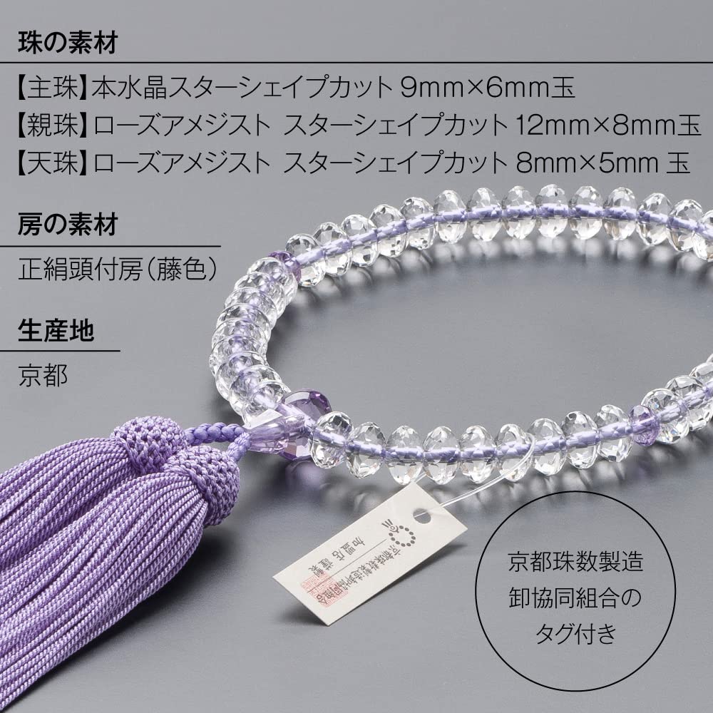 Amazon｜[仏壇屋 滝田商店] 京念珠 数珠 女性用 本水晶 スターシェイプ 