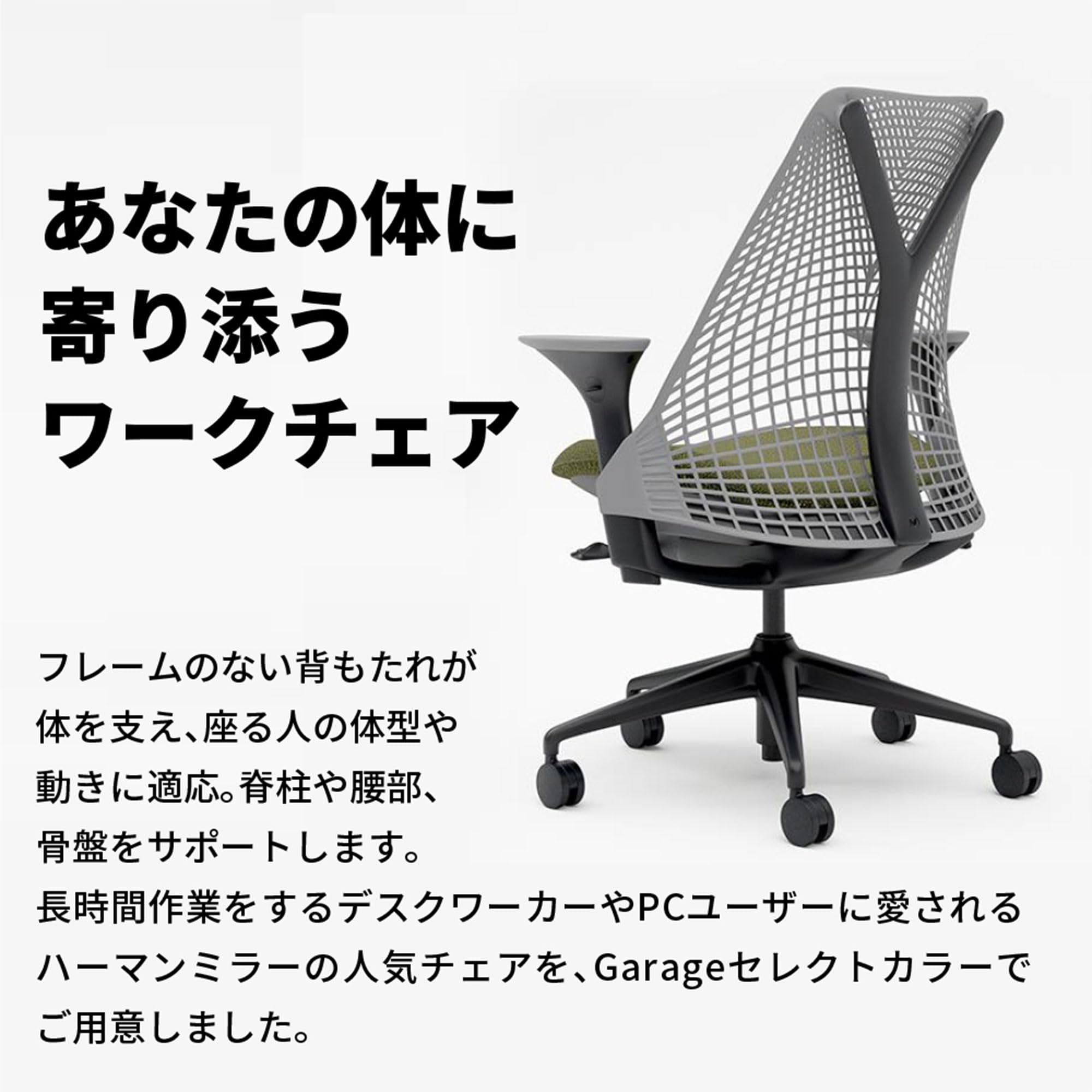 ハーマンミラー Herman Miller セイルチェア オフィスチェア